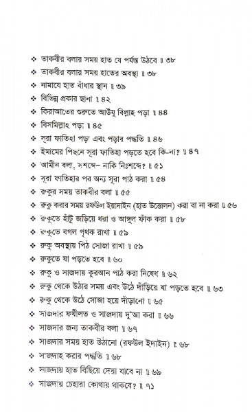 Hadiser boichitre purnango namaj