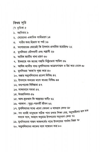 ইসলাম সম্পর্কে অমুসলিমদের প্রশ্নের জবাবে ডা. জাকির নায়েক