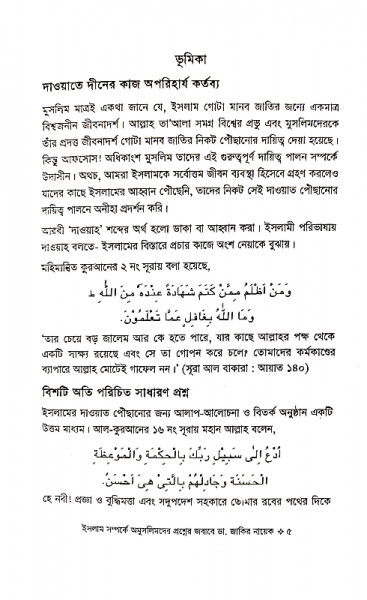 ইসলাম সম্পর্কে অমুসলিমদের প্রশ্নের জবাবে ডা. জাকির নায়েক