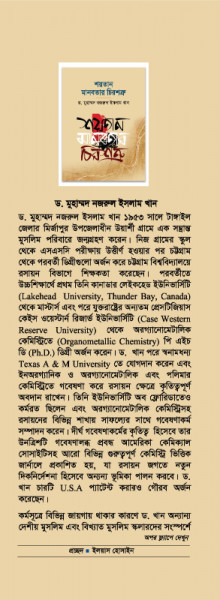 শয়তান মানবতার চিরশত্রু