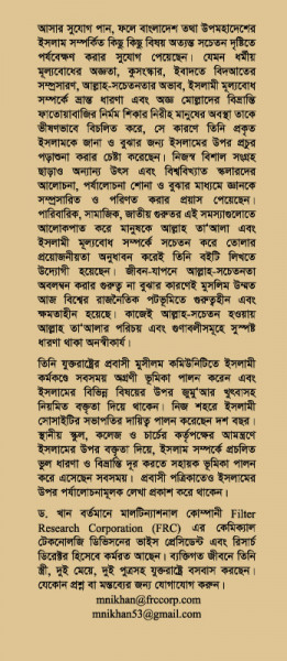 শয়তান মানবতার চিরশত্রু