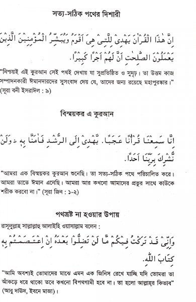 আল কুরআন বাংলা অনুবাদ