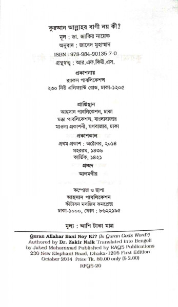 কুরআন আল্লাহর বানী নয় কী?