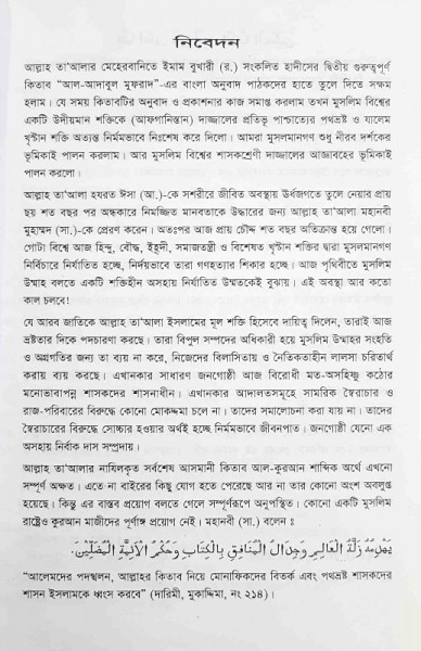 আল-আদাবুল মুফরাদ (হাদিস সংকলন)
