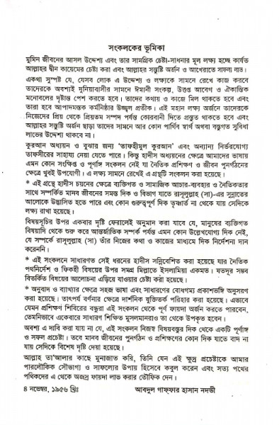 এন্তেখাবে হাদীস