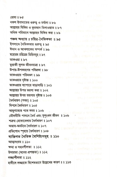 এন্তেখাবে হাদীস