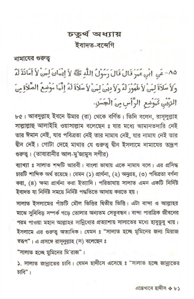 এন্তেখাবে হাদীস