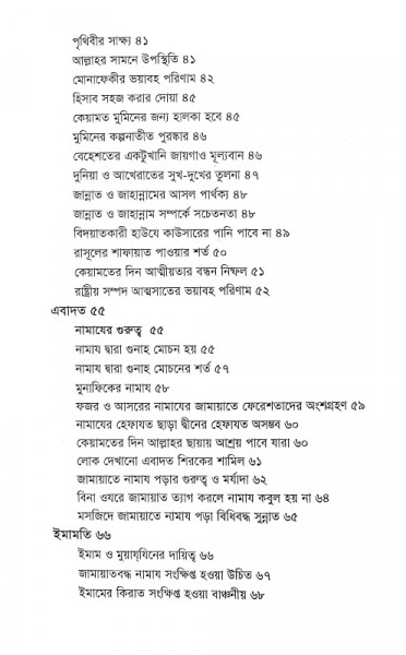 রাহে আমল (১ম খন্ড)