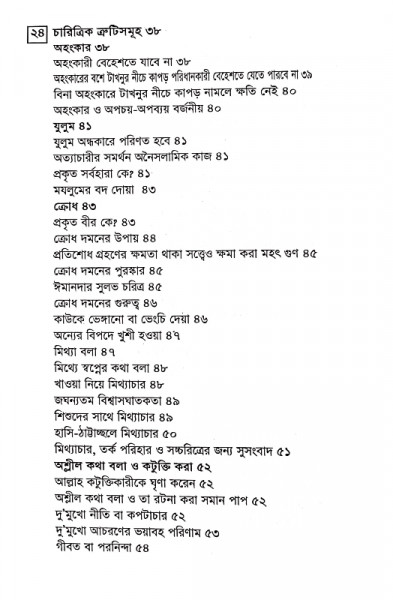 রাহে আমল (২য় খন্ড)