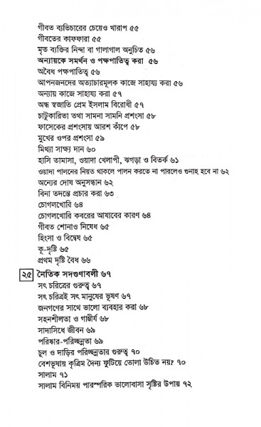 রাহে আমল (২য় খন্ড)