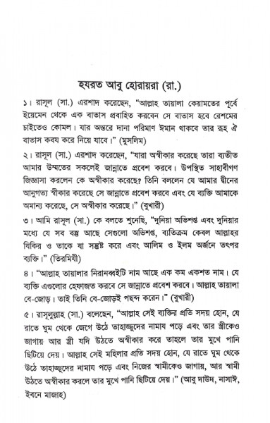 নবীজির জীবন ঘনিষ্ঠ তিনজন সাহাবার তিনশত হাদীস