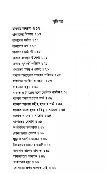 আসান ফিকাহ (২য় খণ্ড)