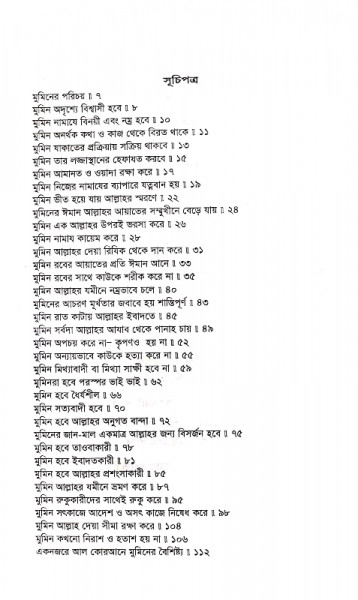 মুমিনের গুনাবলী