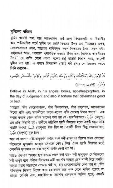 মুমিনের গুনাবলী