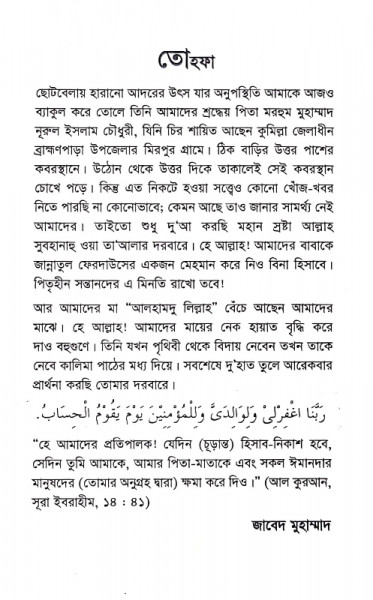 প্যারেন্টিং : এন ইসলামিক আইডলজি ফর চিলড্রেন