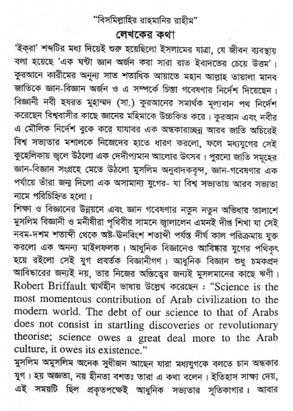 বিজ্ঞানে মুসলমানদের অবদান