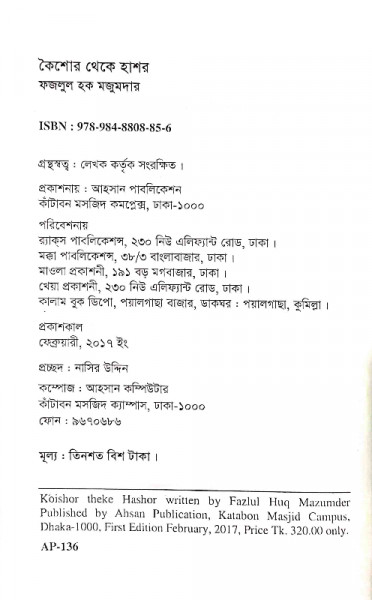 কৈশোর থেকে হাশর