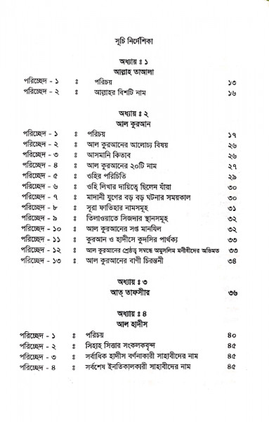 ইসলামী সাধারণ জ্ঞান