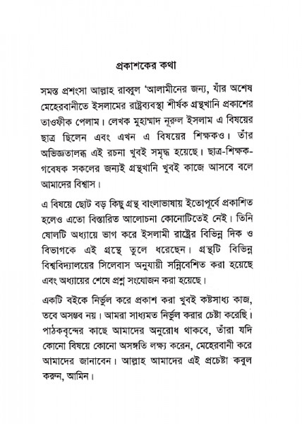 ইসলামের রাষ্ট্রব্যবস্থা