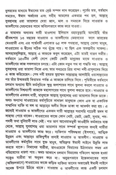 দাওয়াত ও তাবলীগ