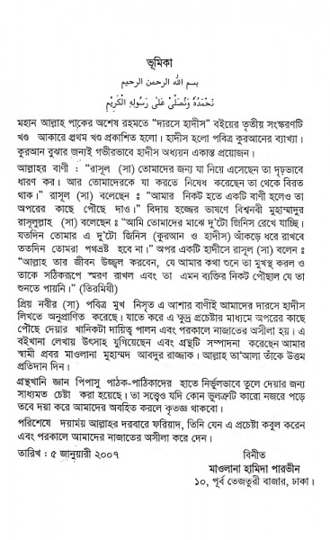 দারসে হাদীস (প্রথম খন্ড)
