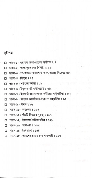 দারসে হাদীস (দ্বিতীয় খন্ড)