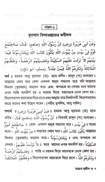 দারসে হাদীস (দ্বিতীয় খন্ড)