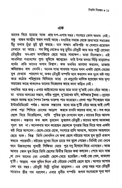 নিয়তি নিরন্তর