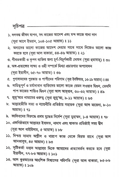 নির্বাচিত দারসে কুরআন (তৃতীয় খণ্ড)