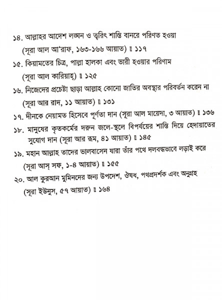নির্বাচিত দারসে কুরআন (তৃতীয় খণ্ড)