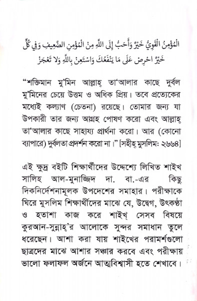 পরীক্ষার্থীদের জন্য ২০টিপস