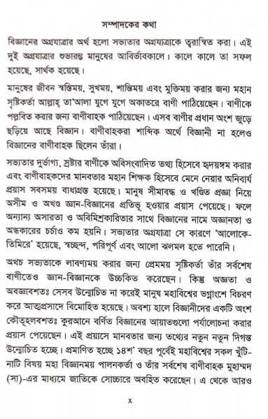 কুরআন কিয়ামাত পরকাল (আল-কুরআন দ্যা ট্রু সাইন্স সিরিজ – ২)