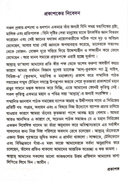 কুরআন, কোয়াসার শিঙ্গায় ফুৎকার (আল-কুরআন দ্যা ট্রু সাইন্স সিরিজ-৫)