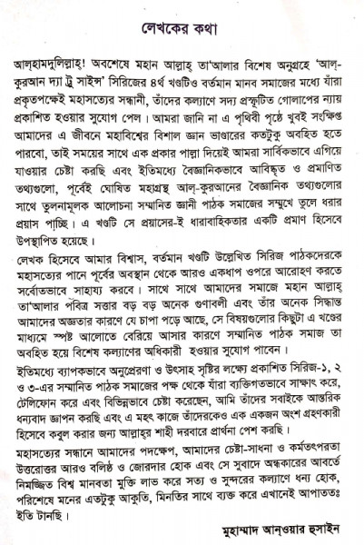 কুরআন, কোয়াসার শিঙ্গায় ফুৎকার (আল-কুরআন দ্যা ট্রু সাইন্স সিরিজ-৫)