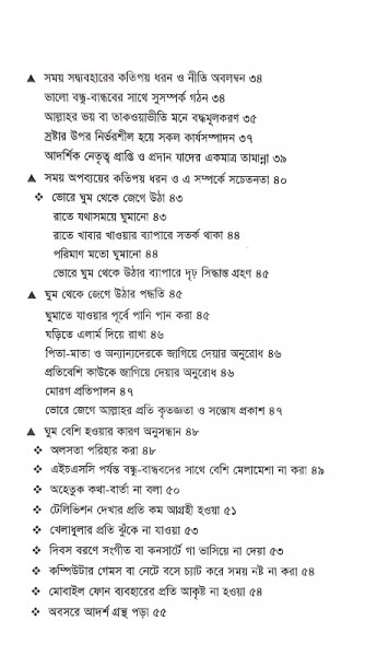ভালো ছাত্র-ছাত্রী গঠন হওয়ার উপায়