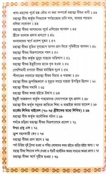 মন্তব্য সম্বলিত বাইবেল ও কুরআনের আলোক
