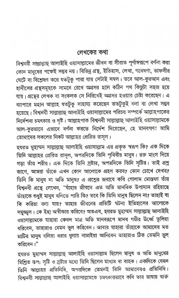 মহাবিশ্বের সর্বকালের সর্বশ্রেষ্ঠ মহামানব