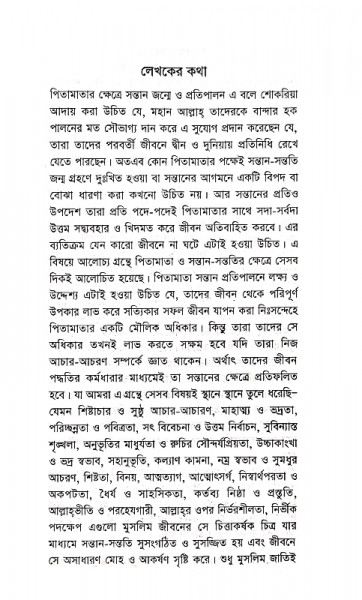 মাতা-পিতা ও সন্তানের অধিকার