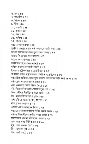 যা না জানলে মুসলিম থাকা যায় না