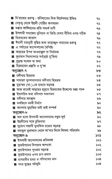 রাসূলুল্লাহর সা. বিপ্লবী জীবন
