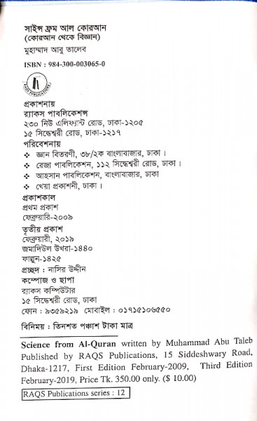 সাইন্স ফ্রম আল কোরআন