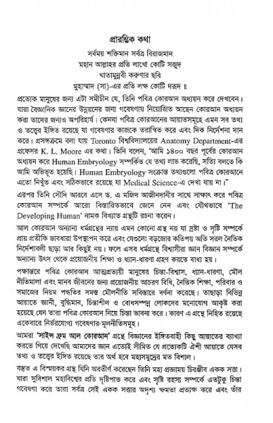সাইন্স ফ্রম আল কোরআন