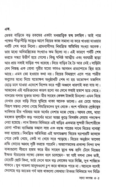 সাদা কাগজ