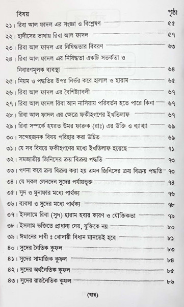 সুদ ও ইসলামী ব্যাংকিং কি, কেন, কিভাবে?