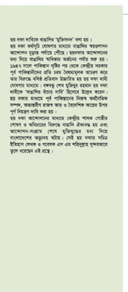 ছয় দফার ইতিহাস