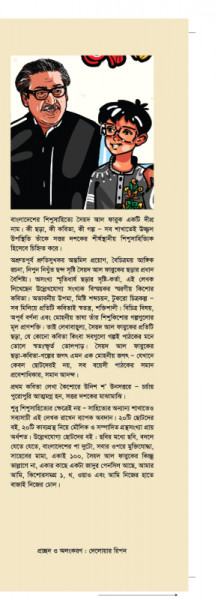 আমার মনে জাগত শুধু বঙ্গবন্ধু হই