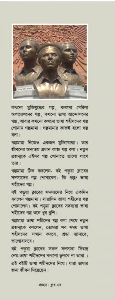 ভাষা শহীদের গল্প