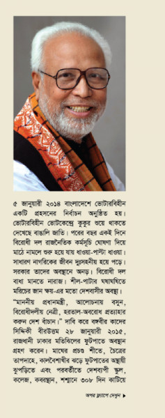 ঘরের বাইরে ৩০৮ দিন