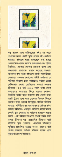 স্বপ্ন কাজল মাখা