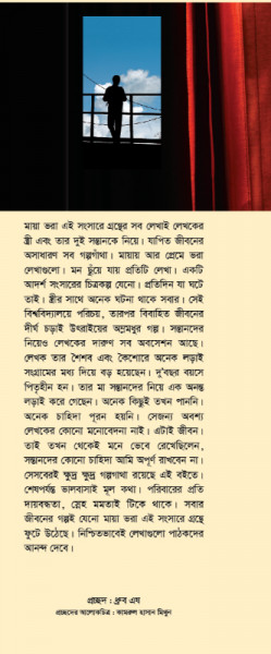 মায়া ভরা এই সংসারেমায়া ভরা এই সংসারে